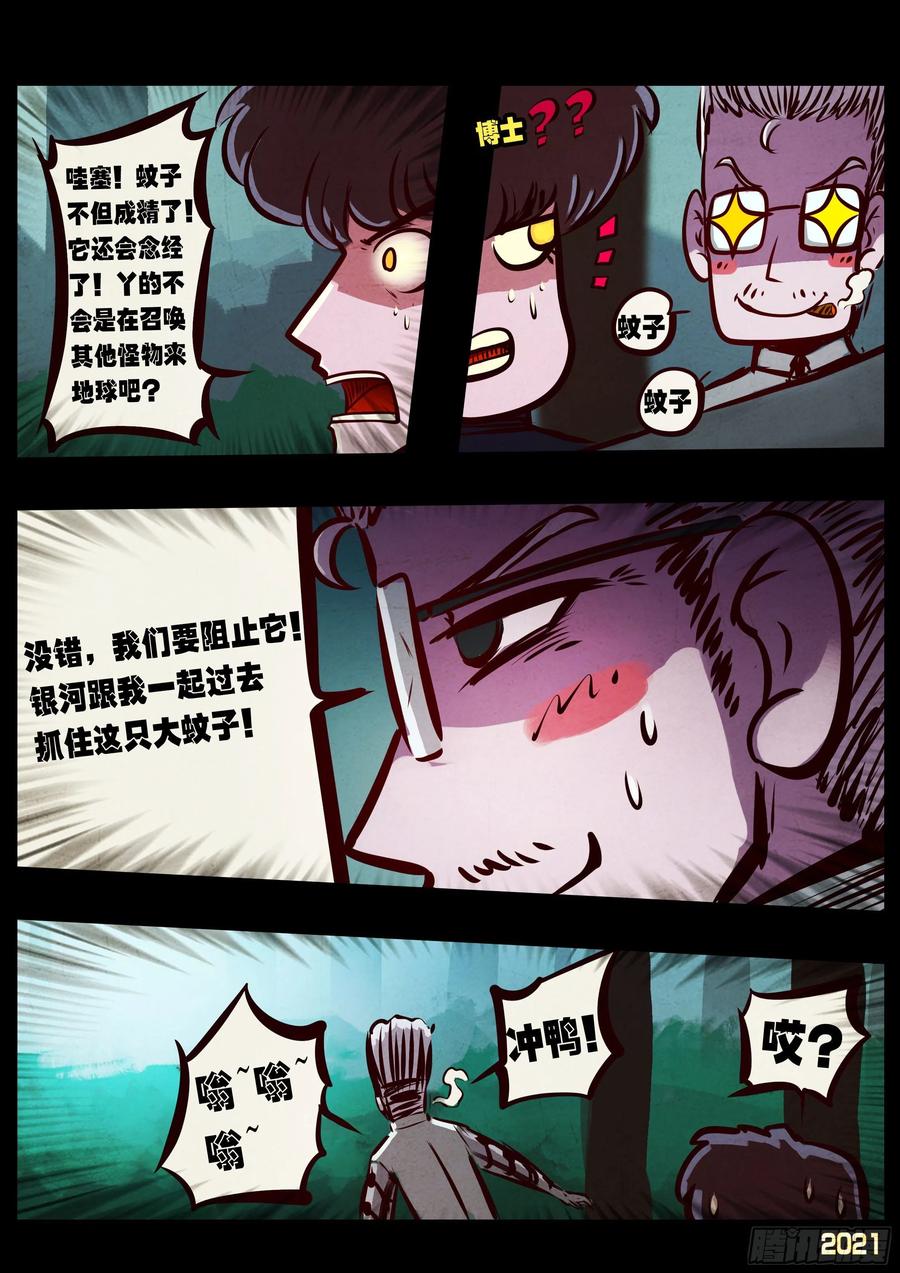 《地球尽头》第092集 第4页