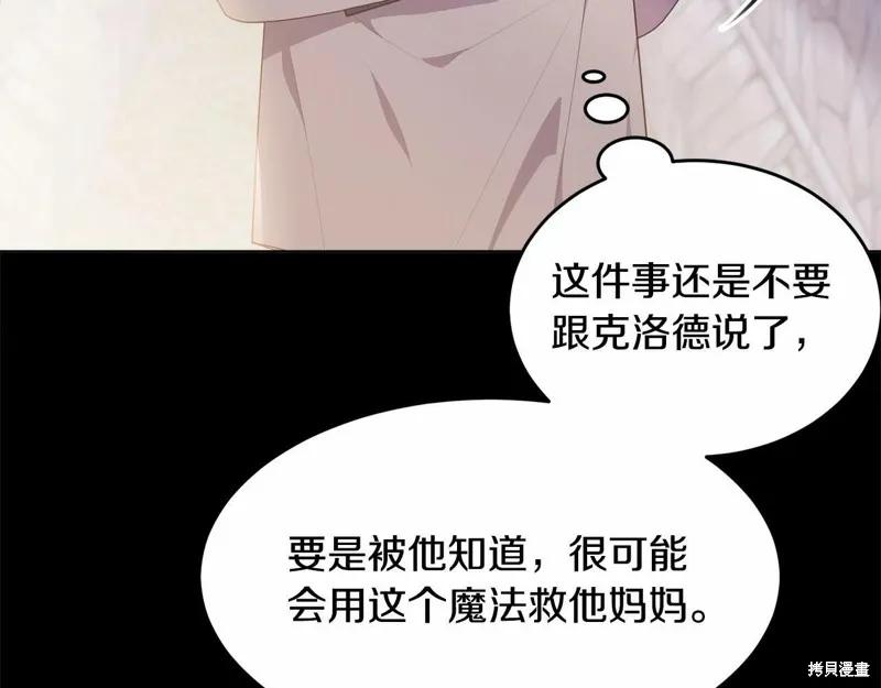 《明明是冷美人小姐却变成了忠犬大少爷》第96话 第138页