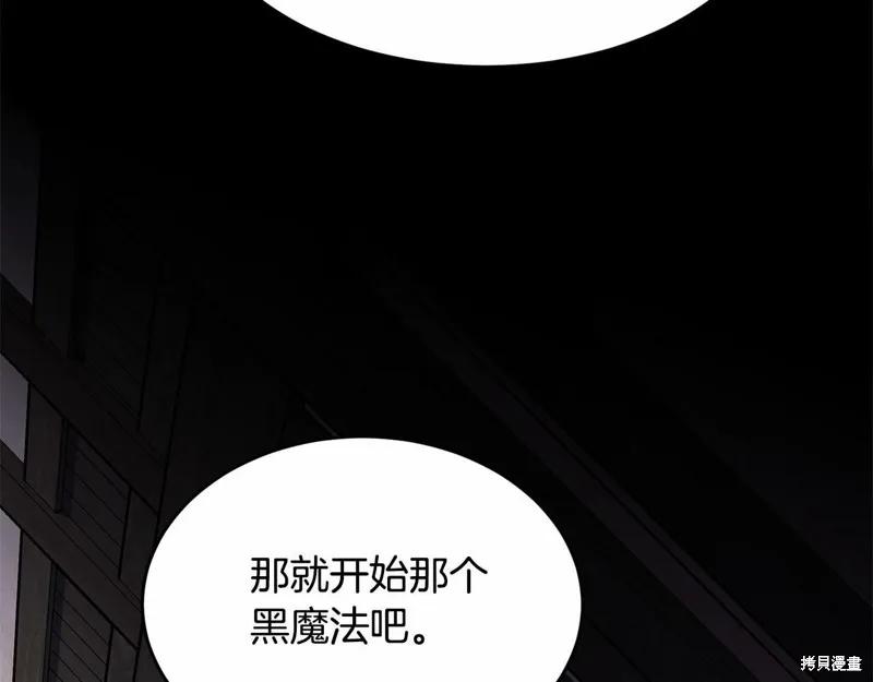 《明明是冷美人小姐却变成了忠犬大少爷》第96话 第139页
