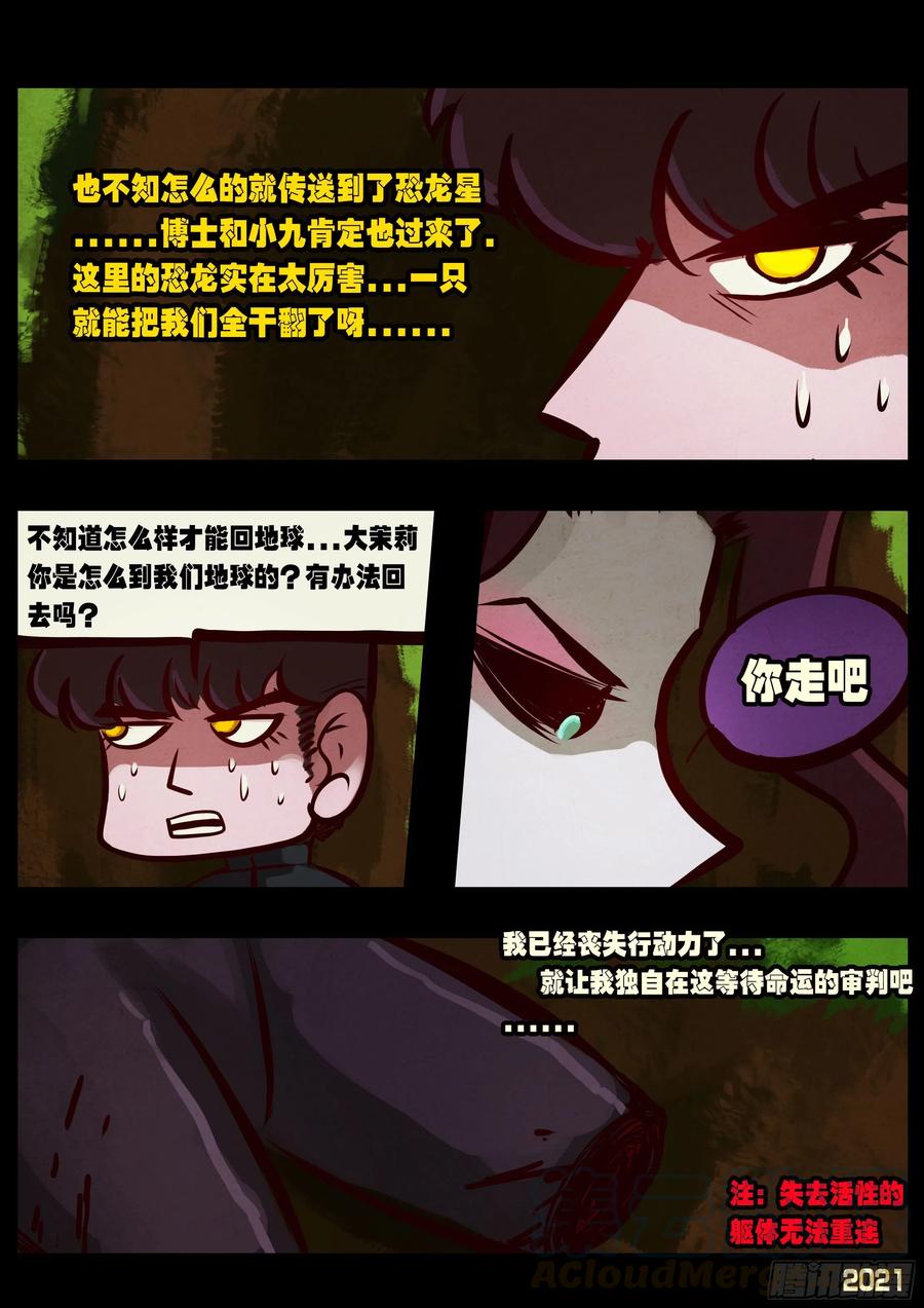 《地球尽头》第093集 第13页