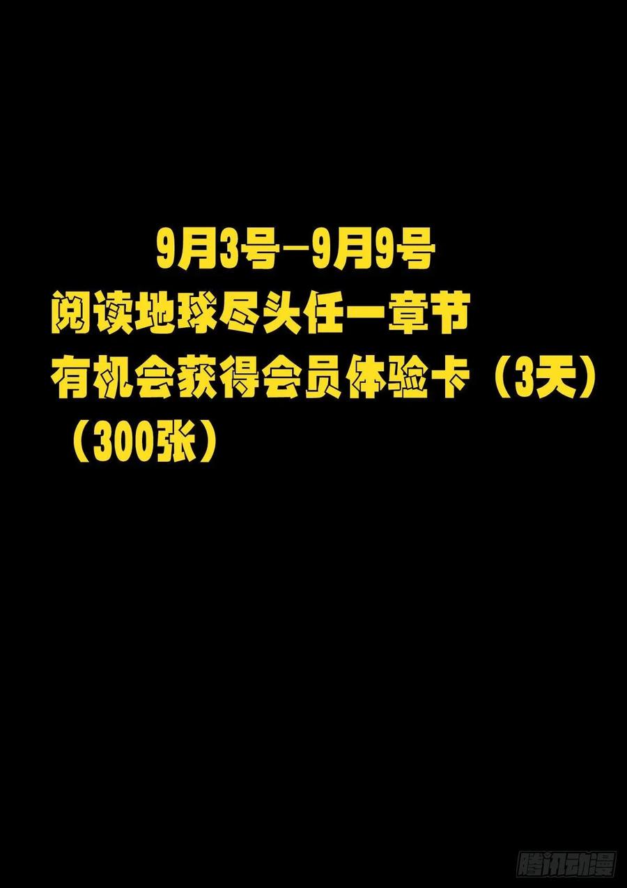 《地球尽头》第093集 第2页