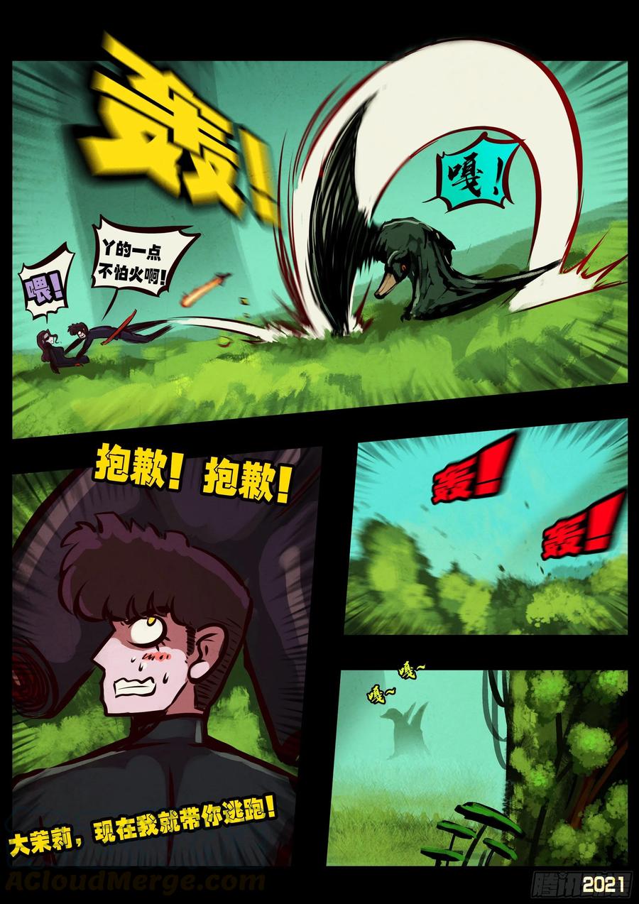 《地球尽头》第093集 第11页