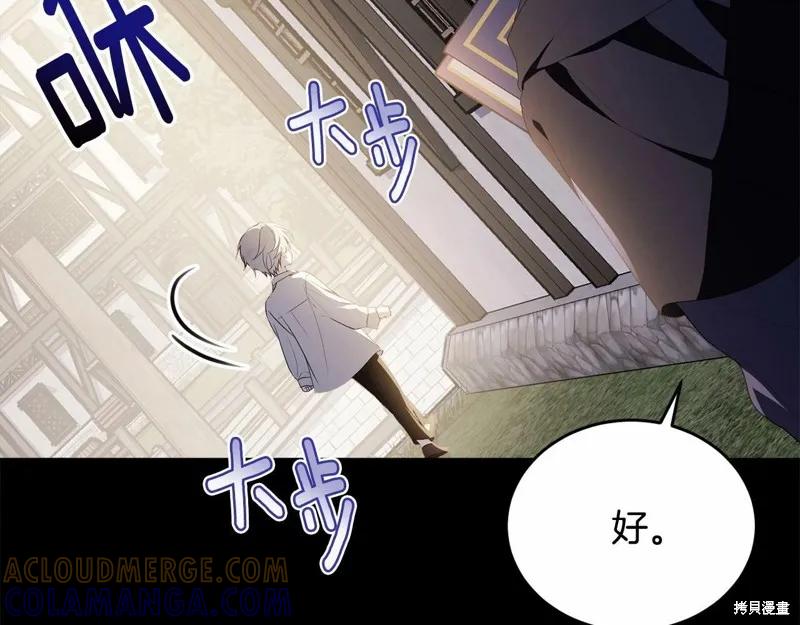 《明明是冷美人小姐却变成了忠犬大少爷》第96话 第141页