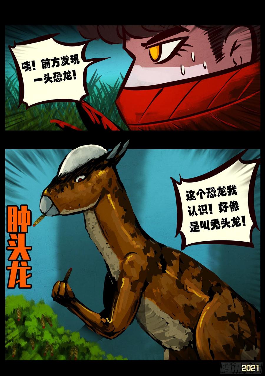 《地球尽头》第093集 第18页