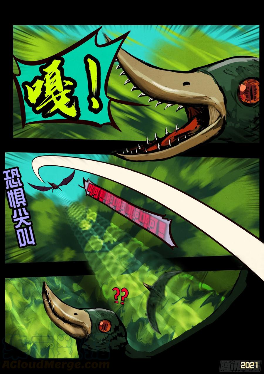 《地球尽头》第093集 第5页