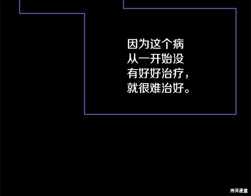 《明明是冷美人小姐却变成了忠犬大少爷》第96话 第143页