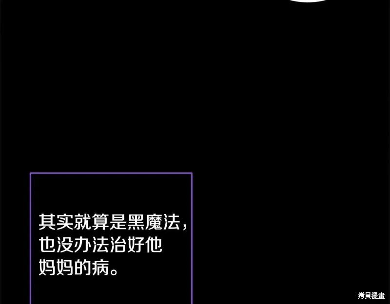 《明明是冷美人小姐却变成了忠犬大少爷》第96话 第142页