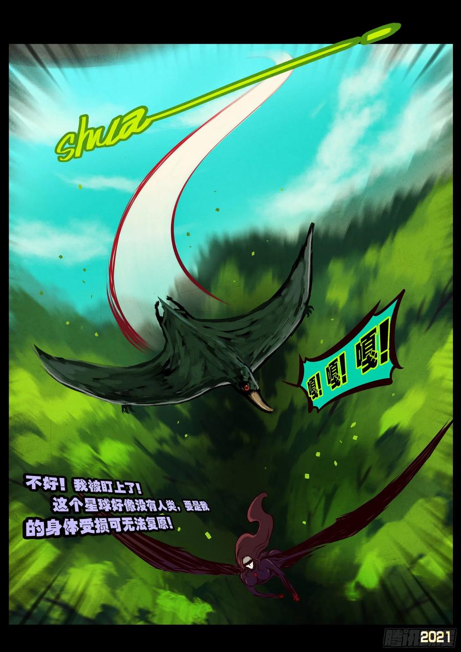 《地球尽头》第093集 第4页