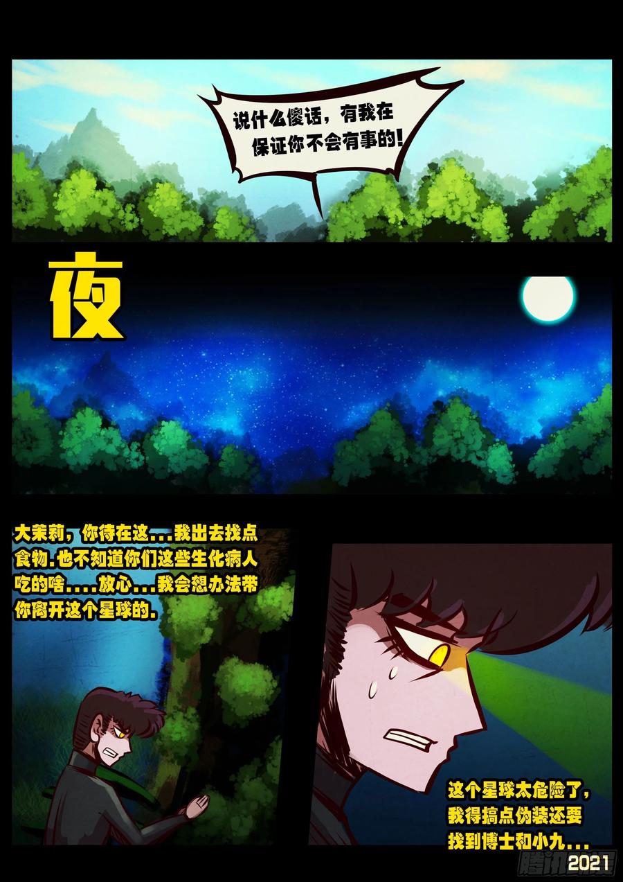 《地球尽头》第093集 第14页