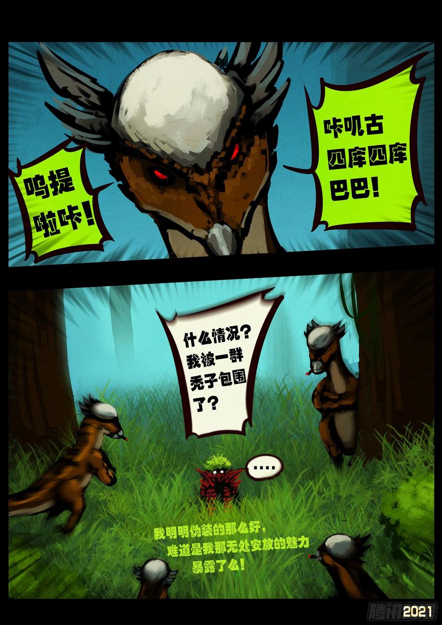 《地球尽头》第093集 第20页