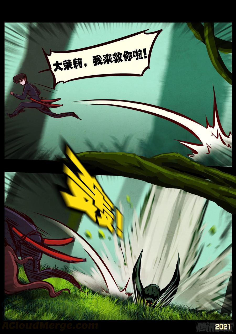 《地球尽头》第093集 第9页