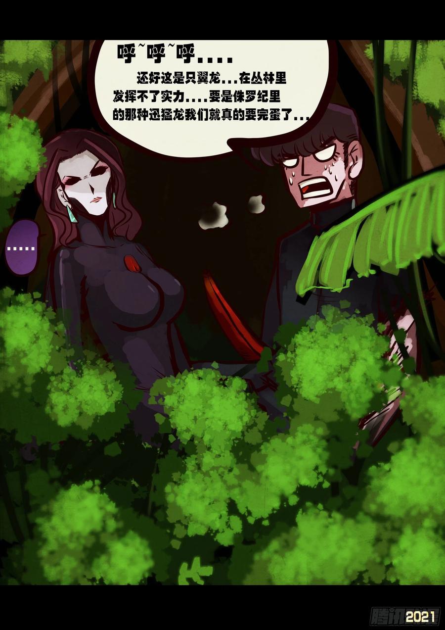 《地球尽头》第093集 第12页