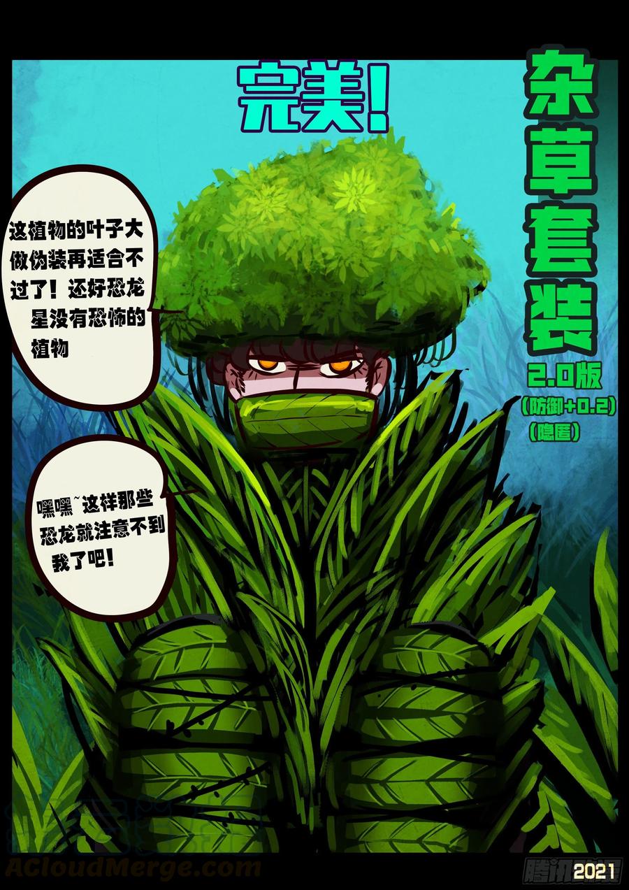 《地球尽头》第093集 第15页