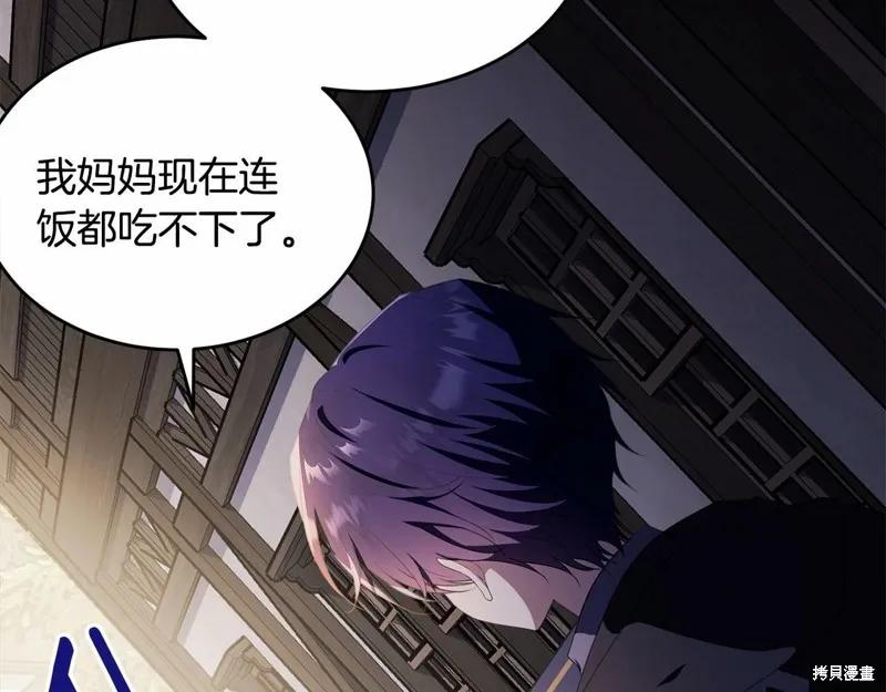 《明明是冷美人小姐却变成了忠犬大少爷》第96话 第140页