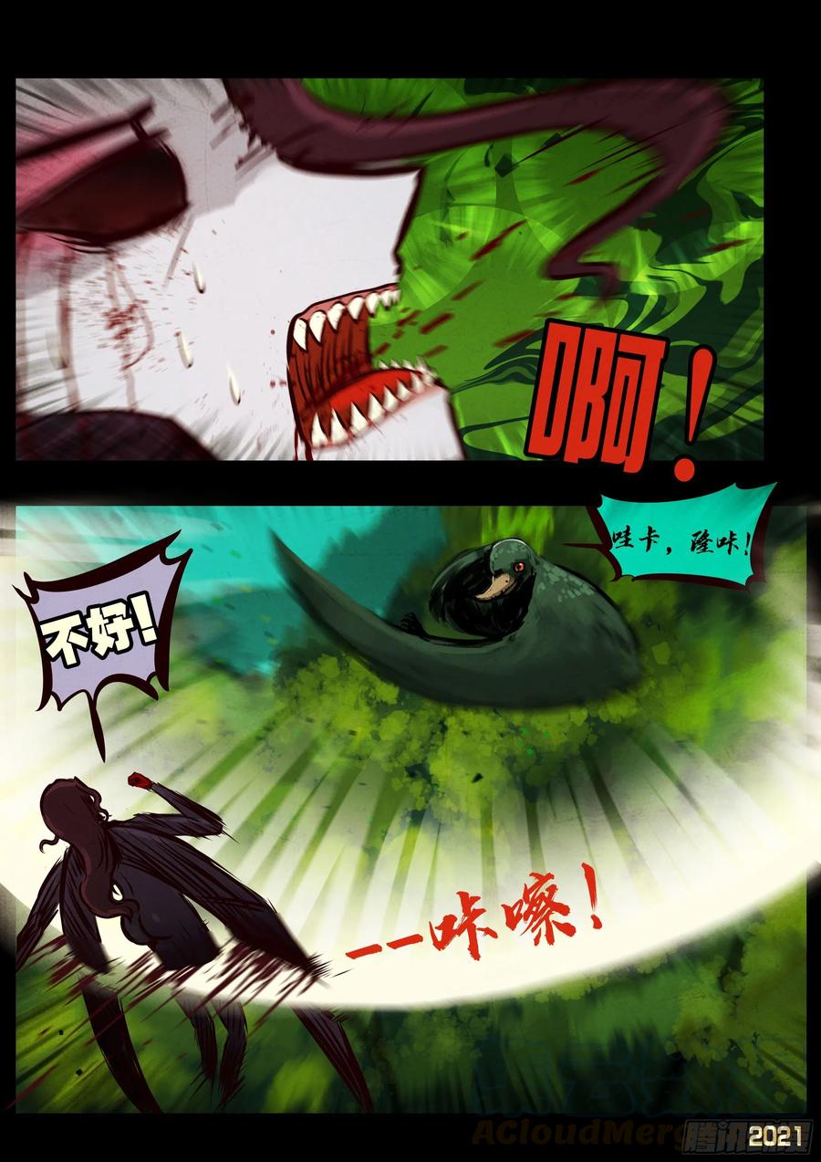 《地球尽头》第093集 第7页