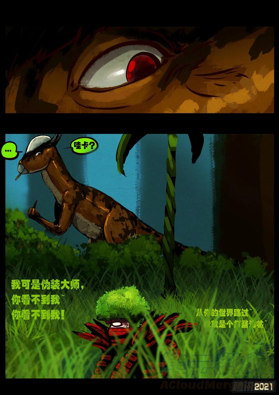 《地球尽头》第093集 第19页