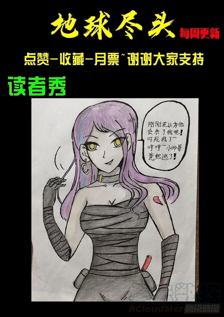 《地球尽头》第093集 第21页