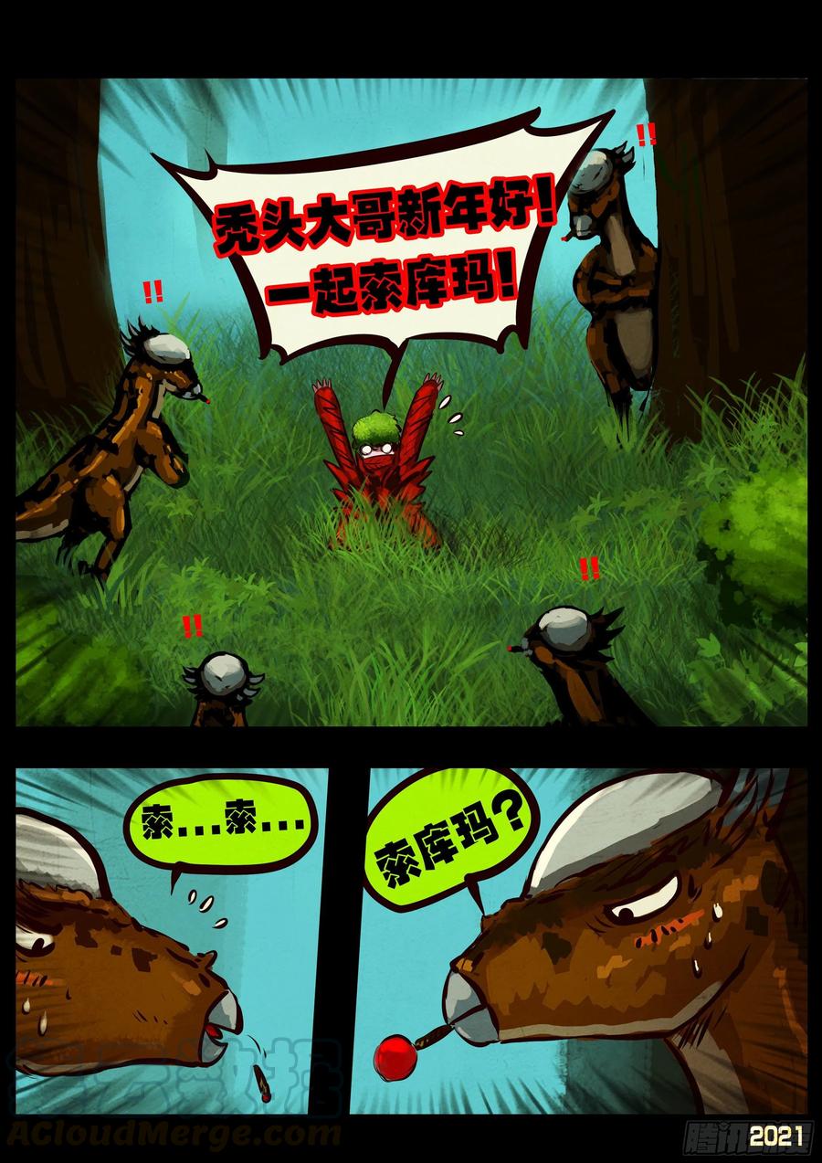 《地球尽头》第094集 第3页