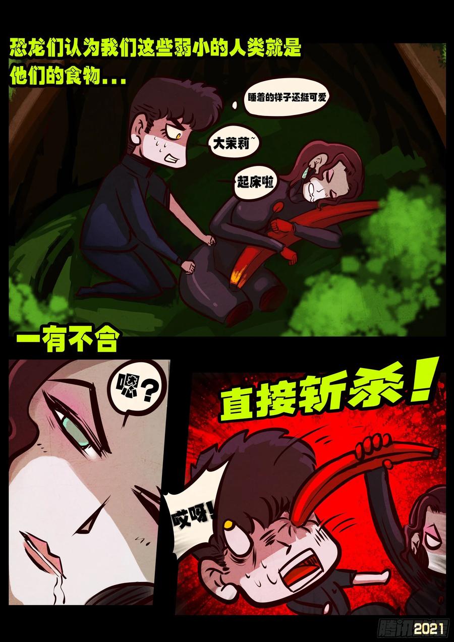 《地球尽头》第094集 第16页