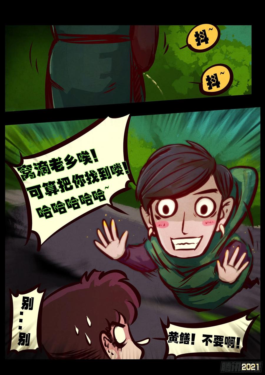 《地球尽头》第094集 第10页