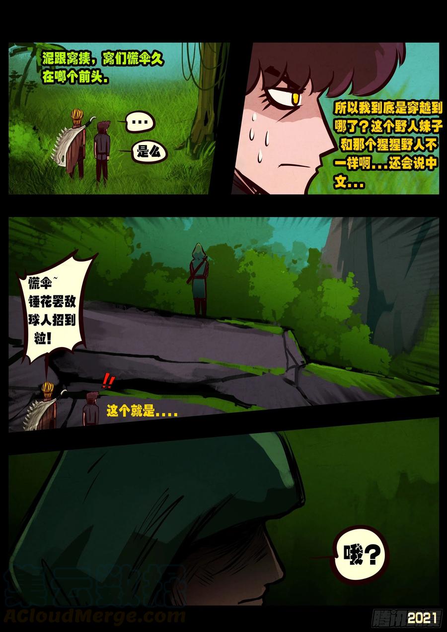 《地球尽头》第094集 第9页