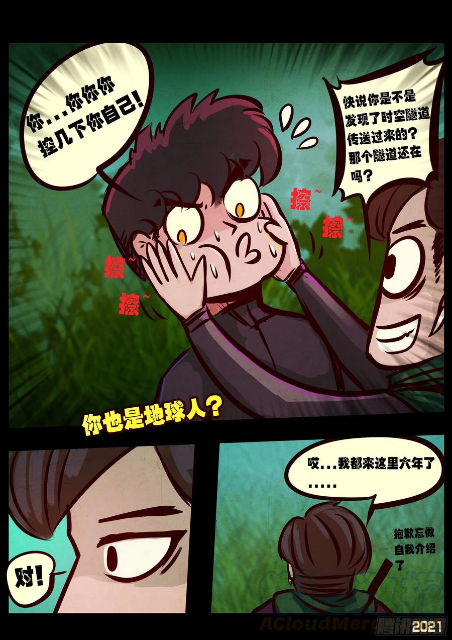 《地球尽头》第094集 第11页