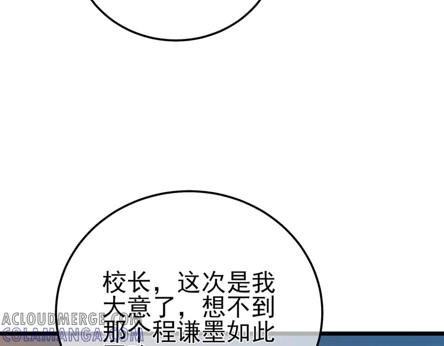 《我靠无敌被动打出成吨伤害！》第94话 淘汰赛开启！ 第105页