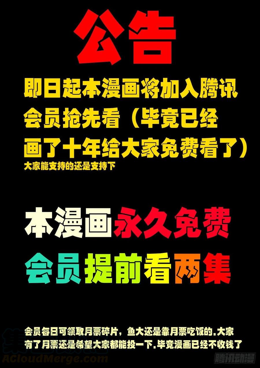 《地球尽头》第094集 第17页
