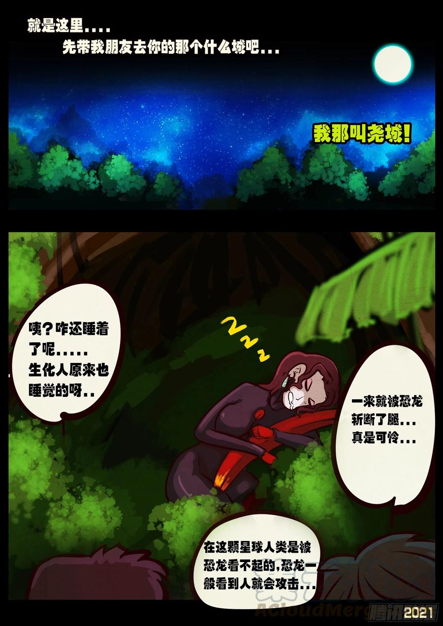 《地球尽头》第094集 第15页
