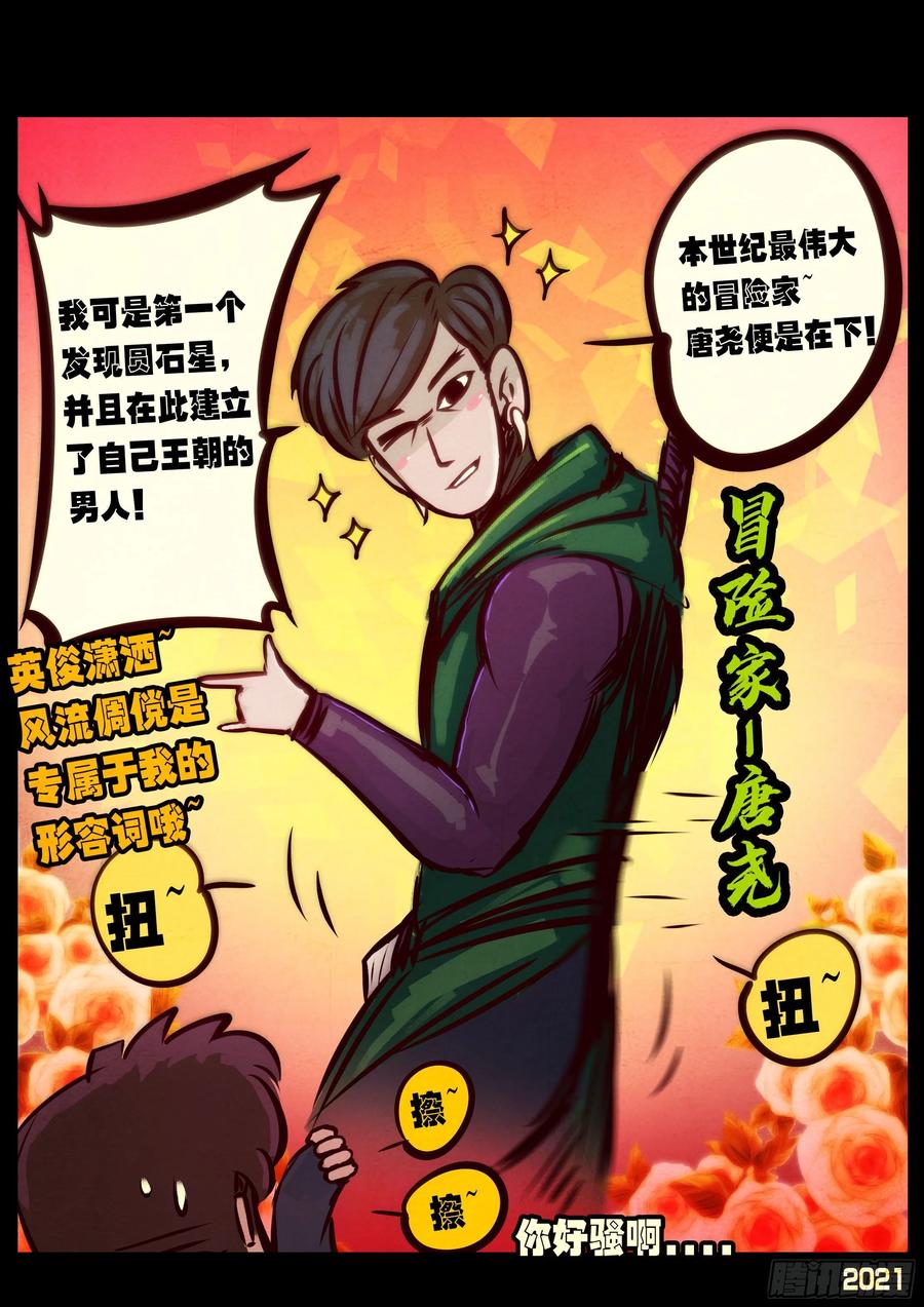 《地球尽头》第094集 第12页