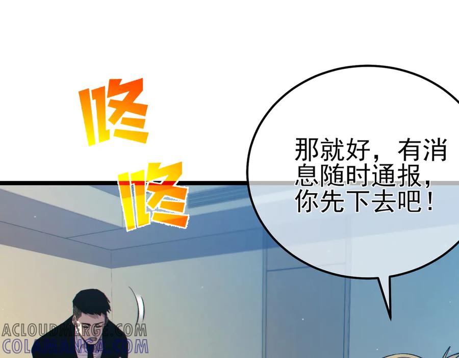 《我靠无敌被动打出成吨伤害！》第94话 淘汰赛开启！ 第101页