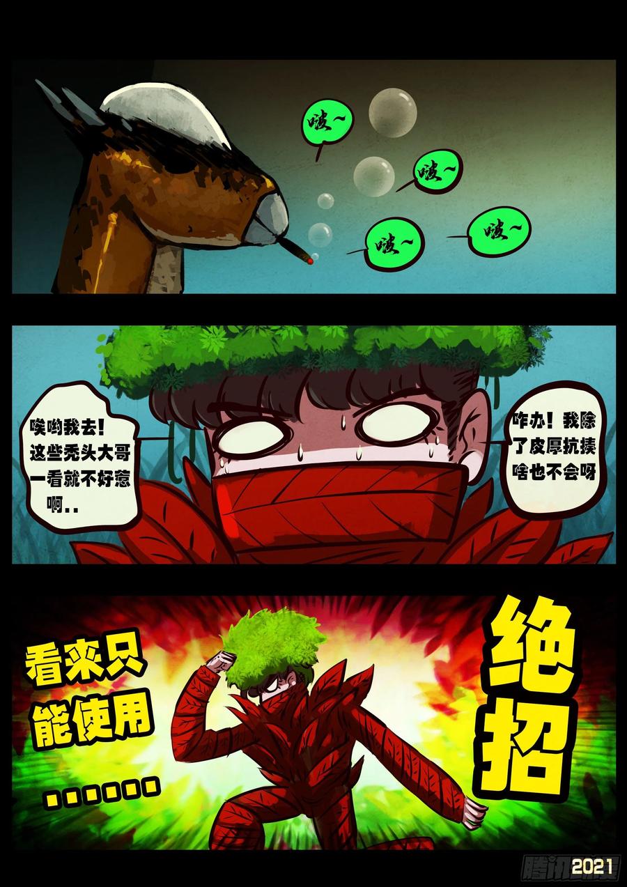 《地球尽头》第094集 第2页