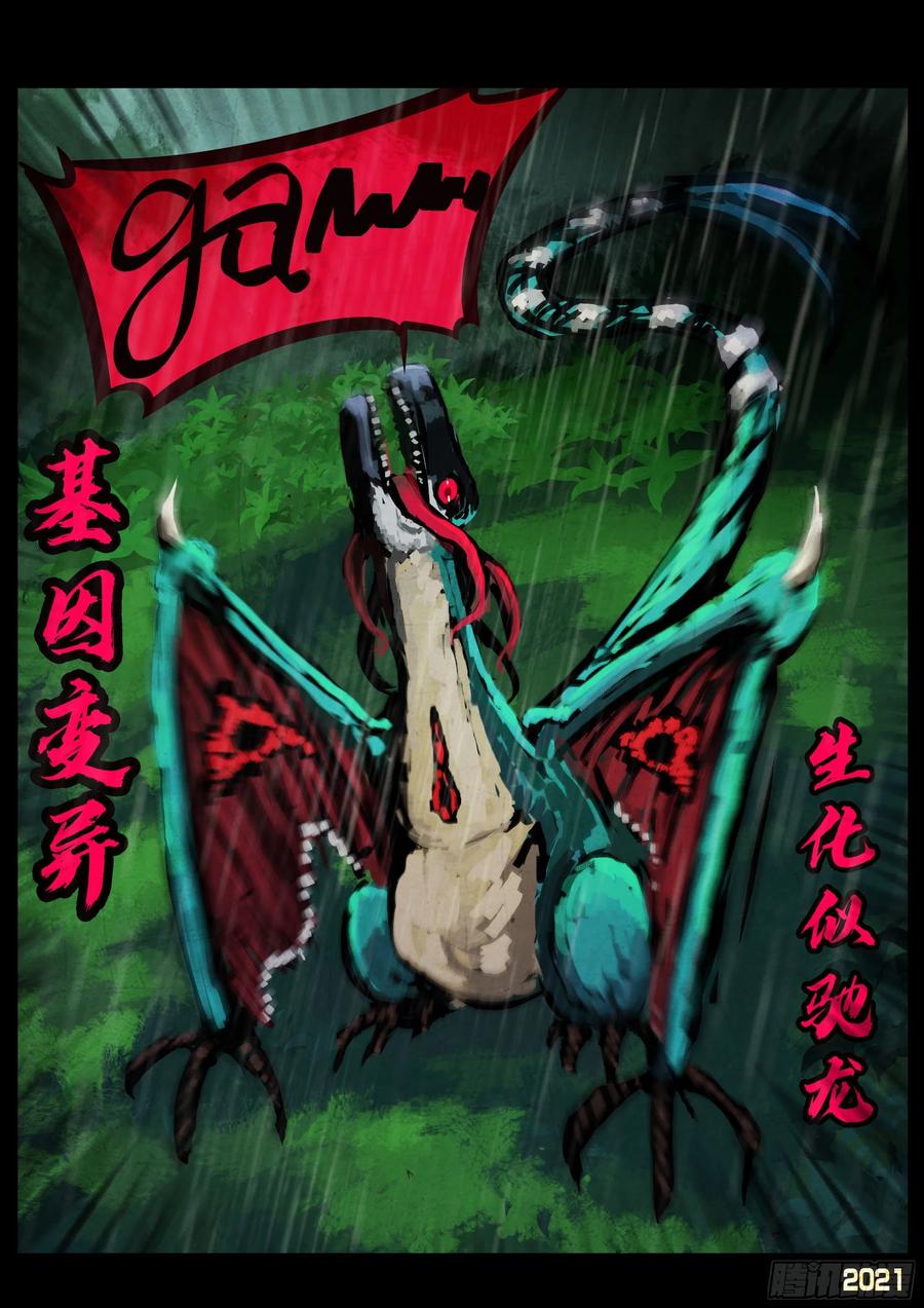 《地球尽头》第095集 第10页