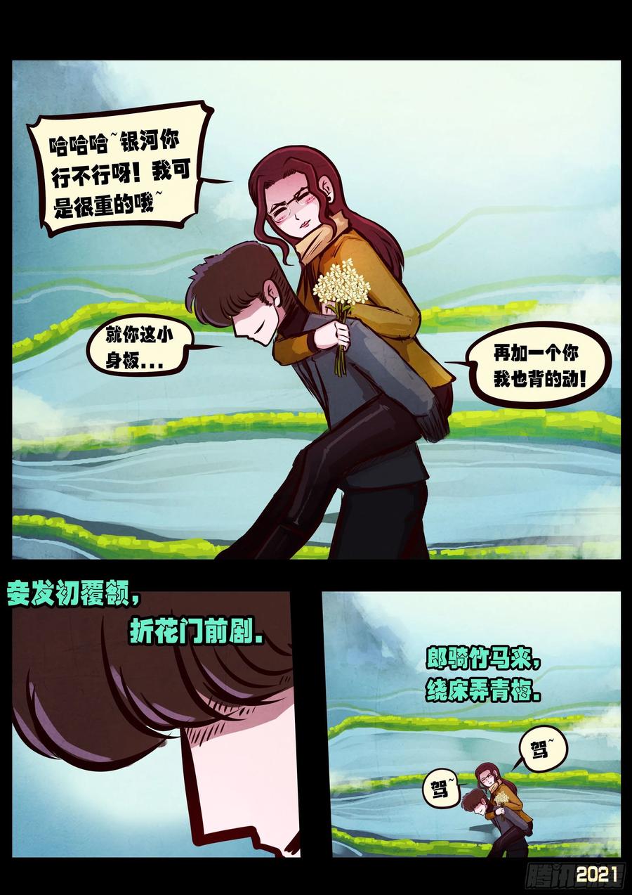 《地球尽头》第095集 第2页