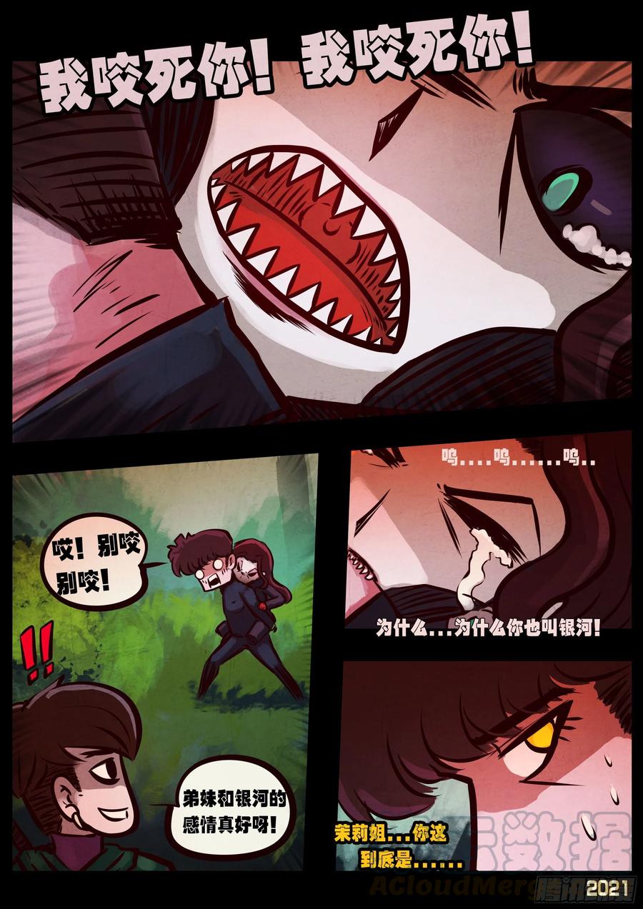 《地球尽头》第095集 第5页