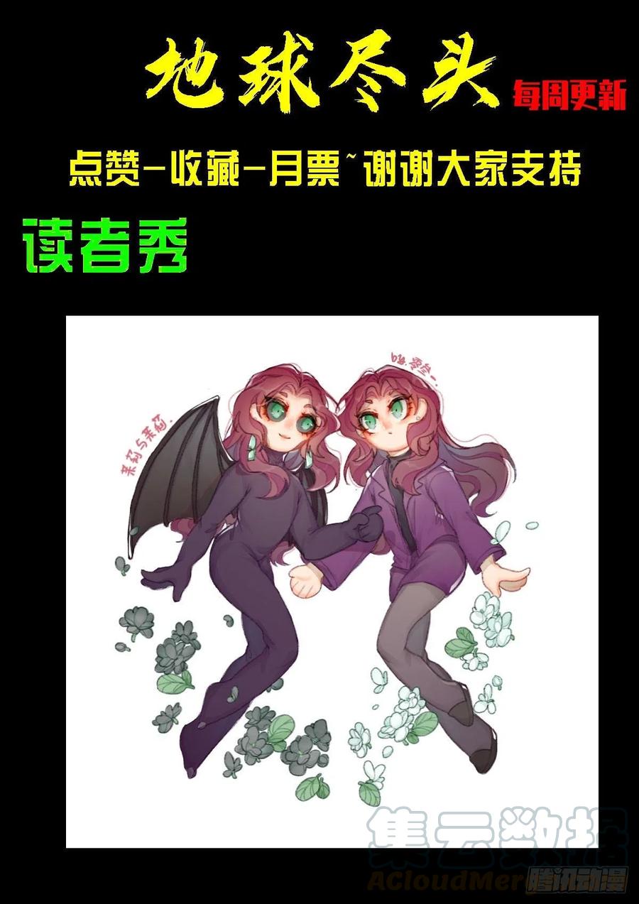 《地球尽头》第095集 第15页