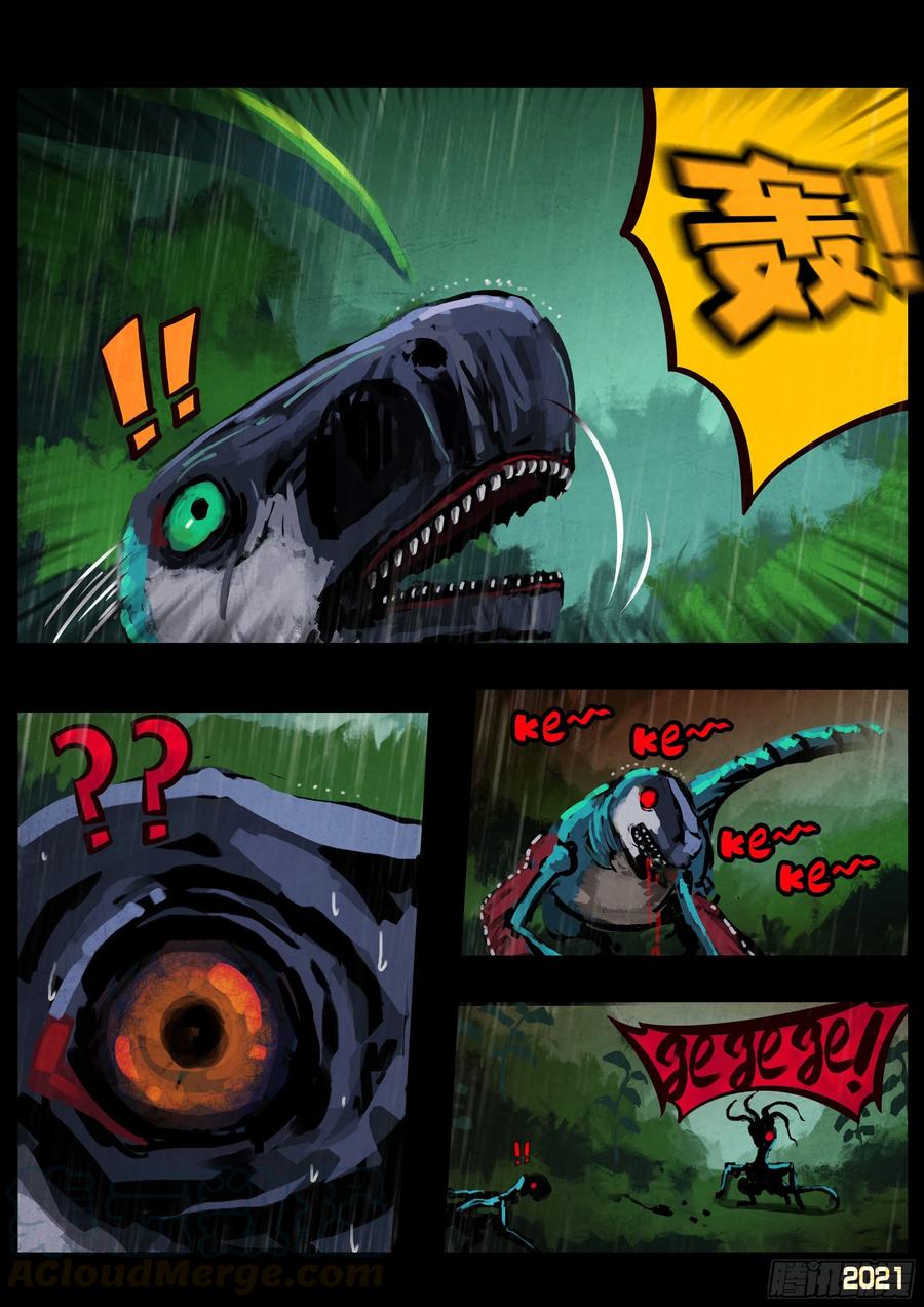 《地球尽头》第095集 第9页