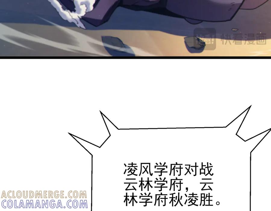 《我靠无敌被动打出成吨伤害！》第95话 全员晋级四强争夺赛 第97页