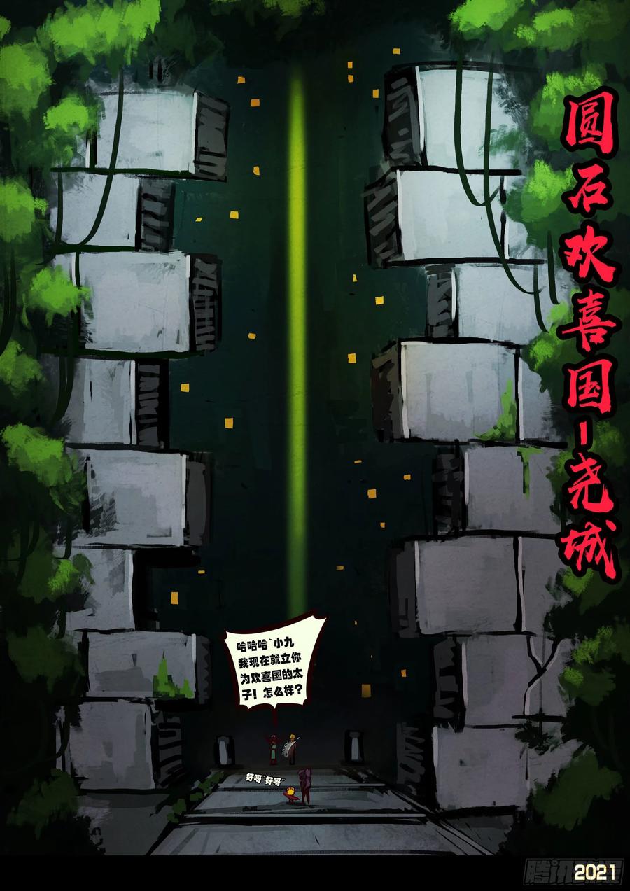 《地球尽头》第095集 第14页