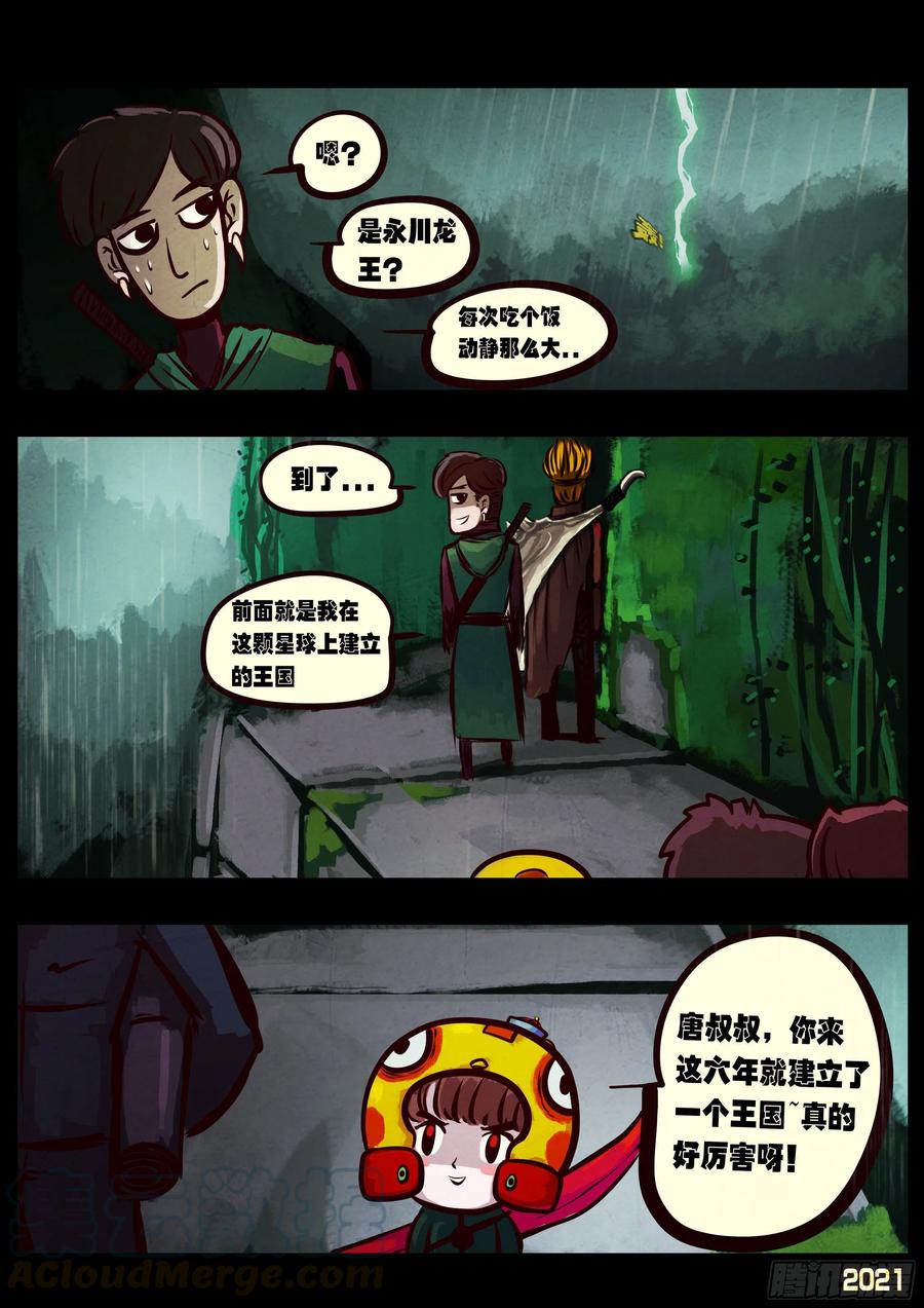 《地球尽头》第095集 第13页