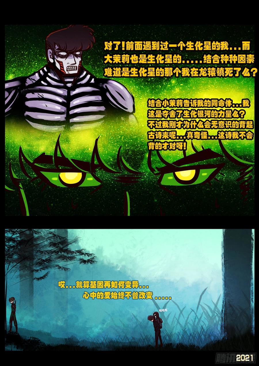 《地球尽头》第095集 第6页