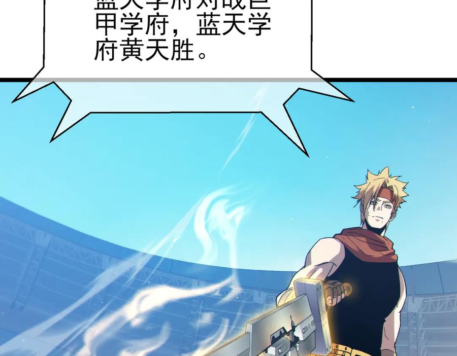 《我靠无敌被动打出成吨伤害！》第95话 全员晋级四强争夺赛 第95页