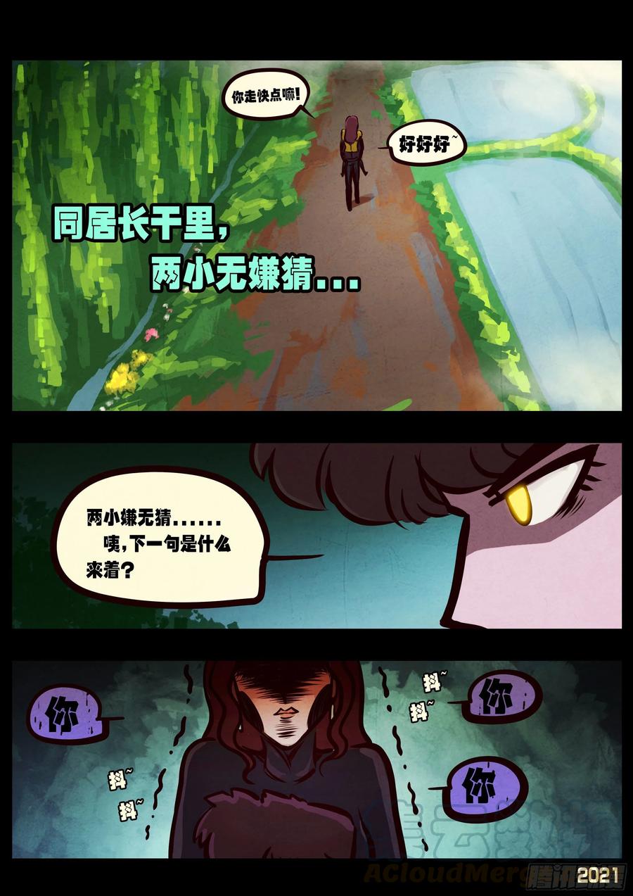 《地球尽头》第095集 第3页