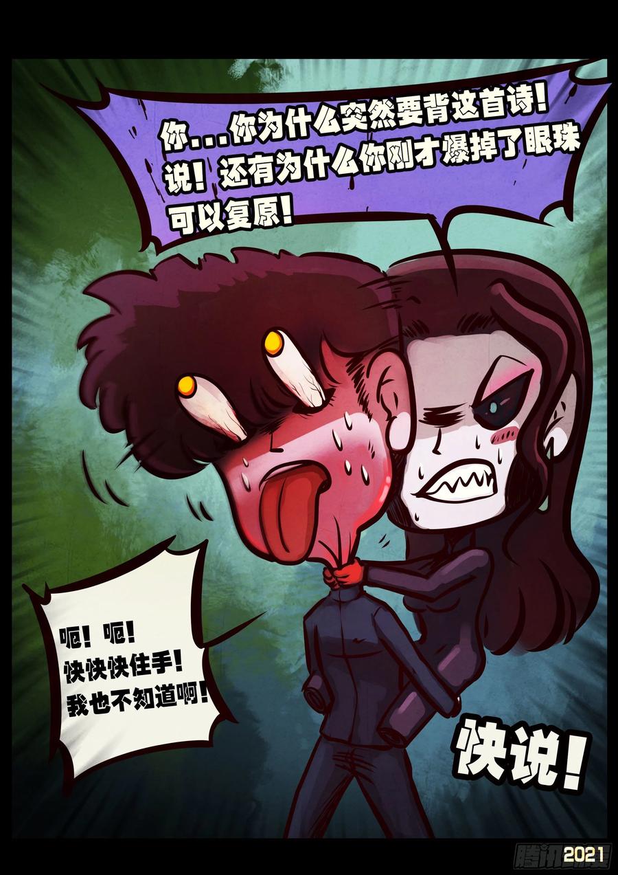《地球尽头》第095集 第4页