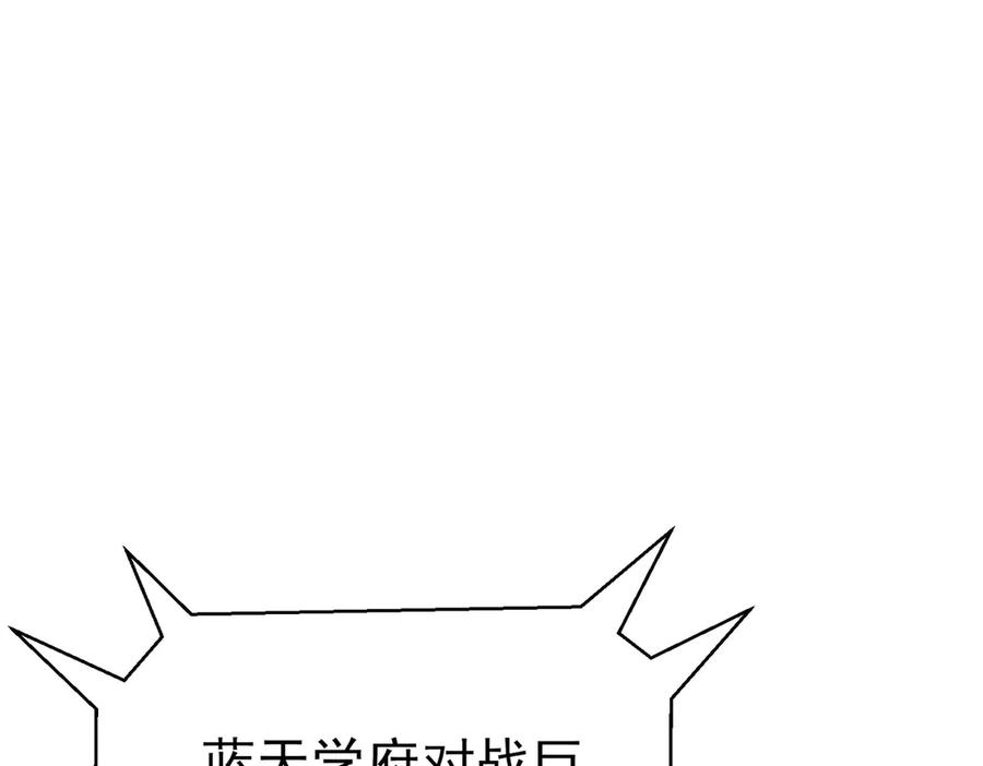 《我靠无敌被动打出成吨伤害！》第95话 全员晋级四强争夺赛 第94页
