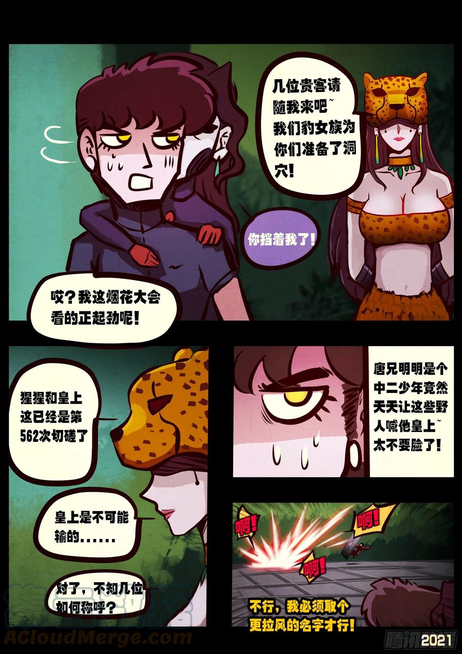 《地球尽头》第096集 第11页