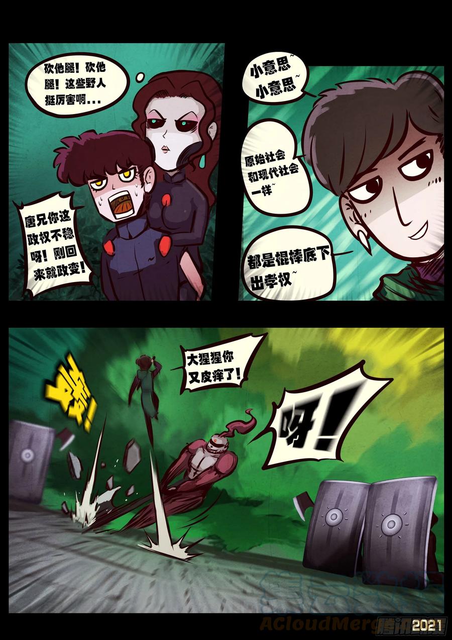 《地球尽头》第096集 第5页
