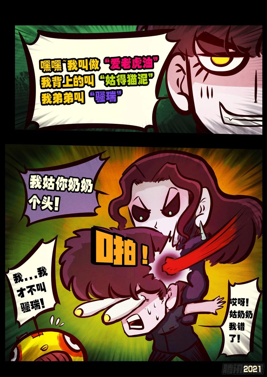 《地球尽头》第096集 第12页