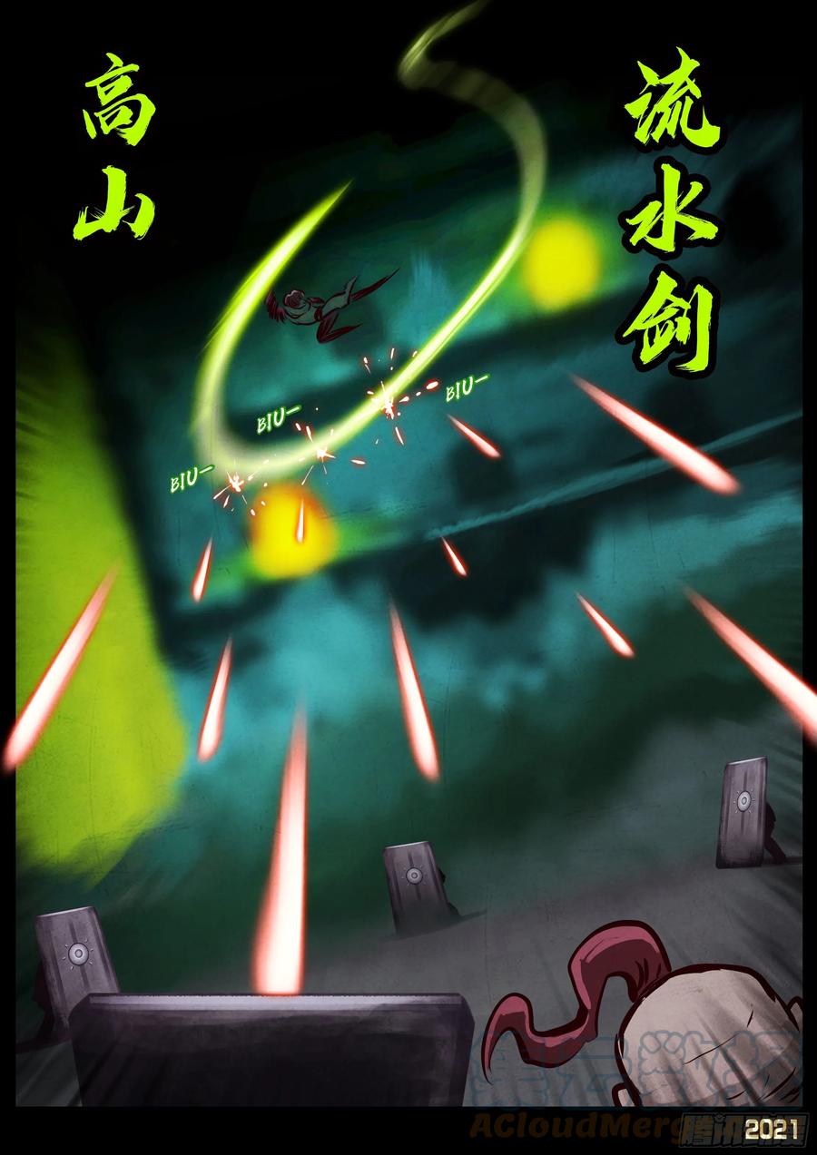 《地球尽头》第096集 第9页