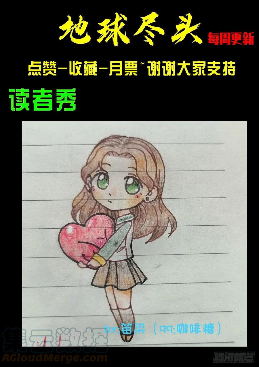 《地球尽头》第096集 第15页